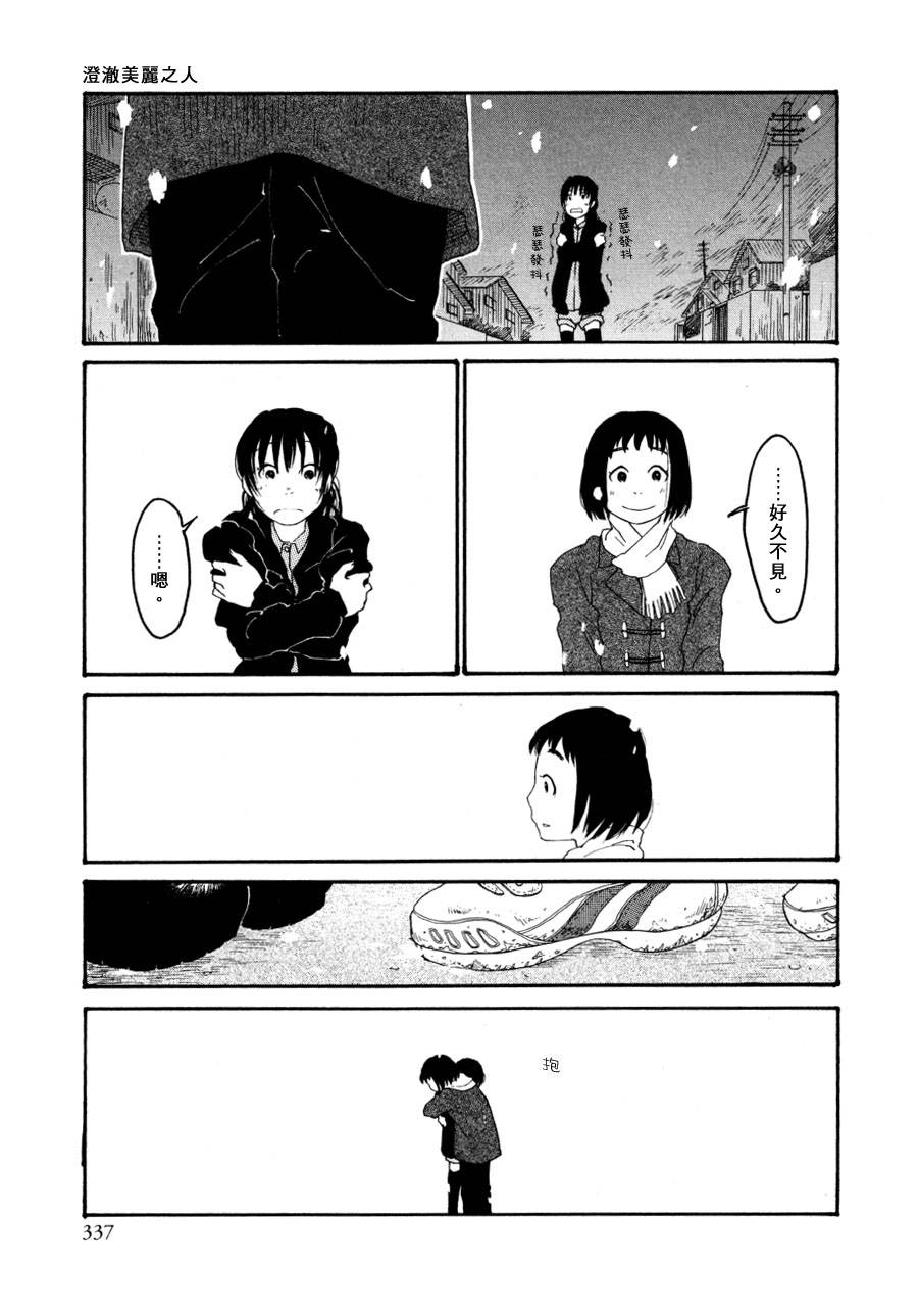 澄澈美丽的人韩漫全集-全一话无删减无遮挡章节图片 