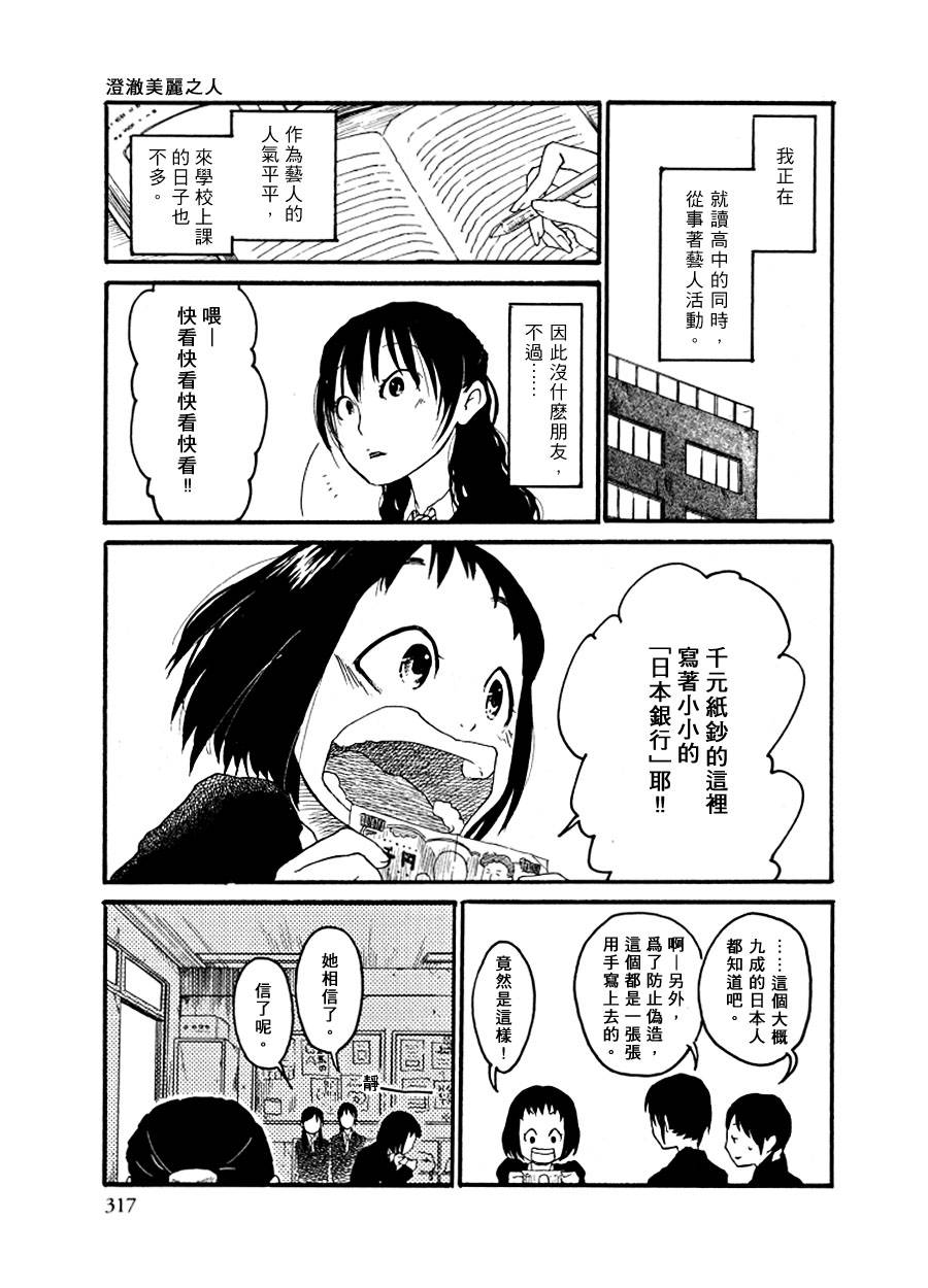 澄澈美丽的人韩漫全集-全一话无删减无遮挡章节图片 
