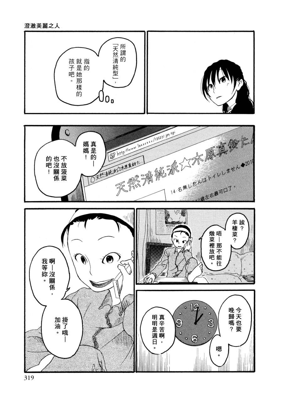 澄澈美丽的人韩漫全集-全一话无删减无遮挡章节图片 