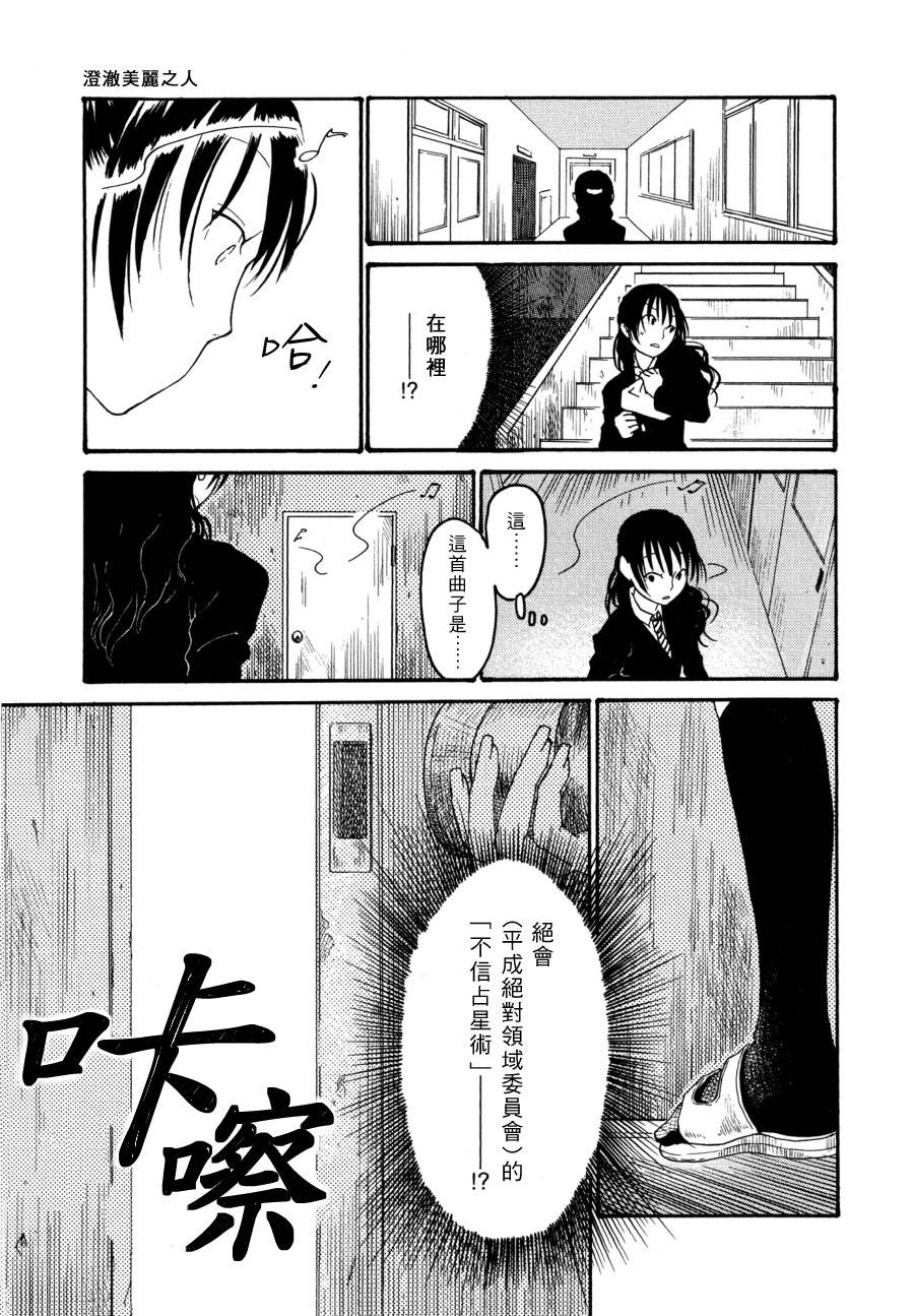 澄澈美丽的人韩漫全集-全一话无删减无遮挡章节图片 