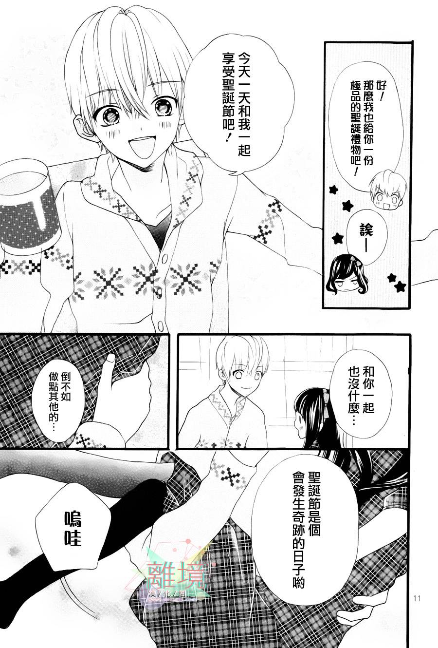11岁的圣诞节颂歌韩漫全集-全一话无删减无遮挡章节图片 