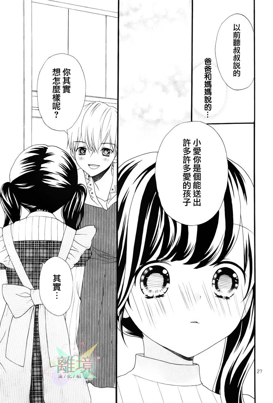 11岁的圣诞节颂歌韩漫全集-全一话无删减无遮挡章节图片 