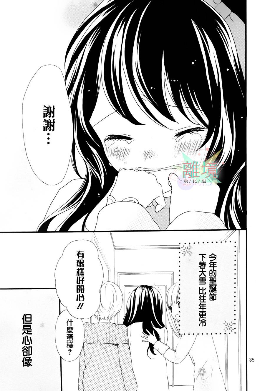 11岁的圣诞节颂歌韩漫全集-全一话无删减无遮挡章节图片 