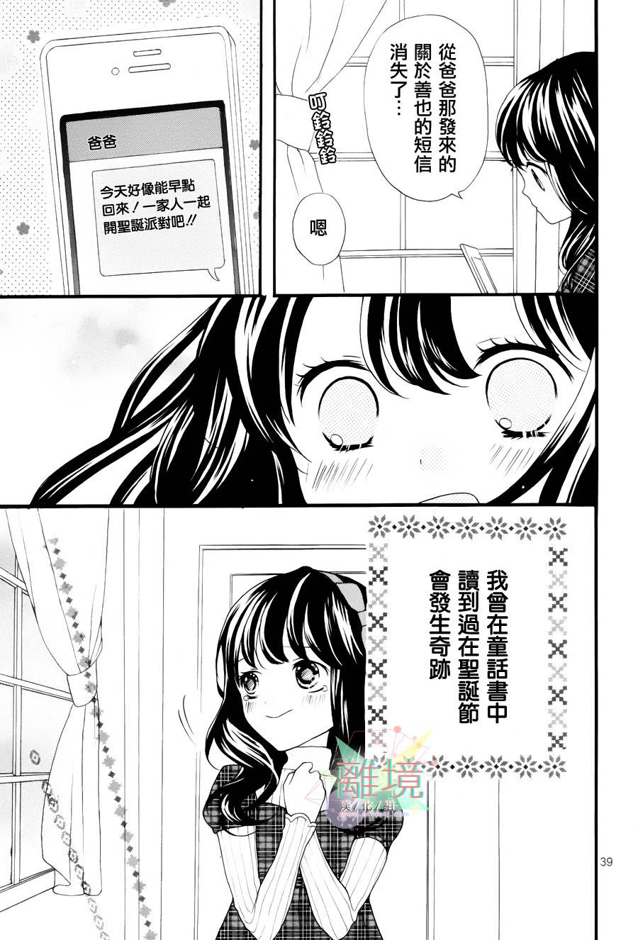 11岁的圣诞节颂歌韩漫全集-全一话无删减无遮挡章节图片 