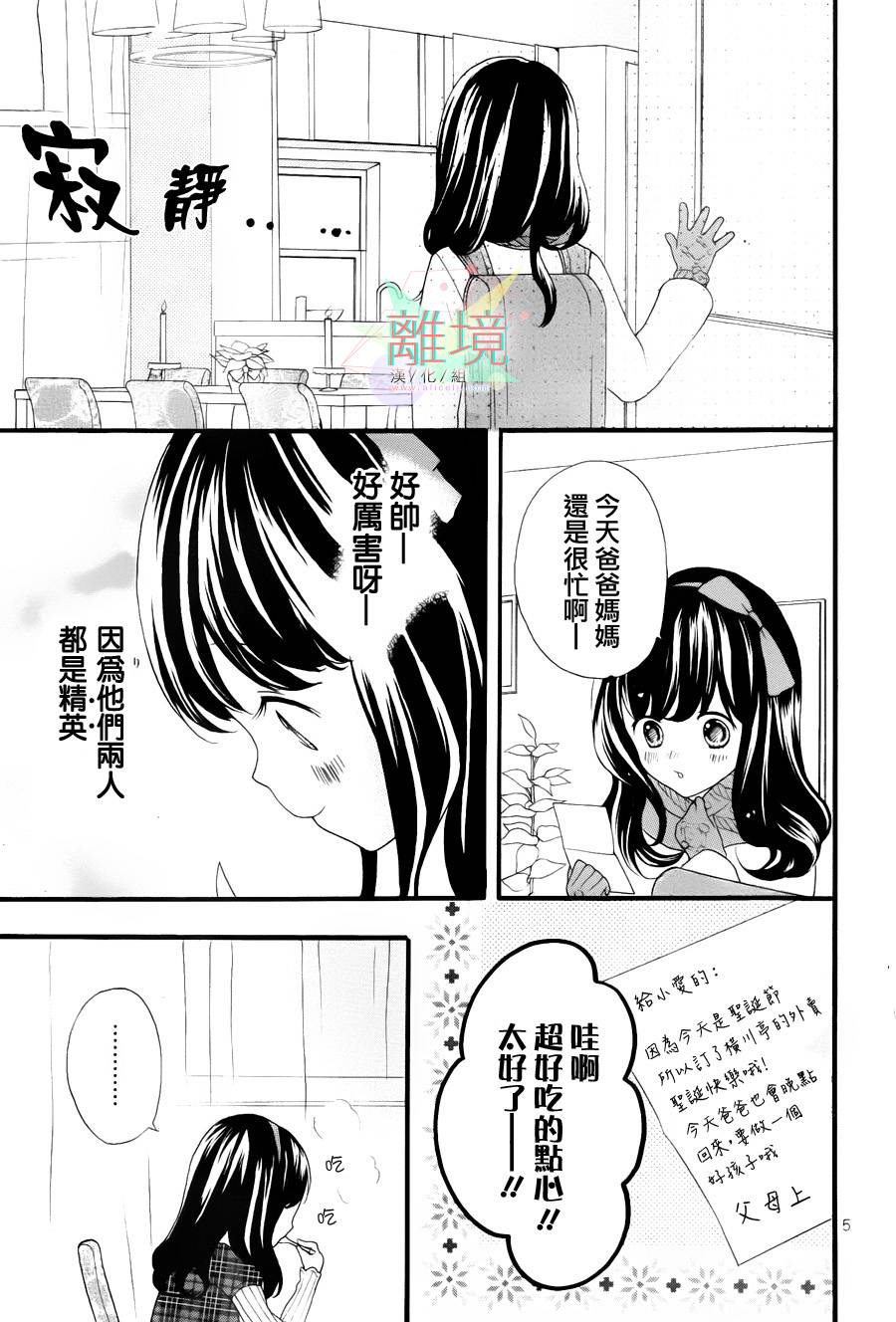 11岁的圣诞节颂歌韩漫全集-全一话无删减无遮挡章节图片 