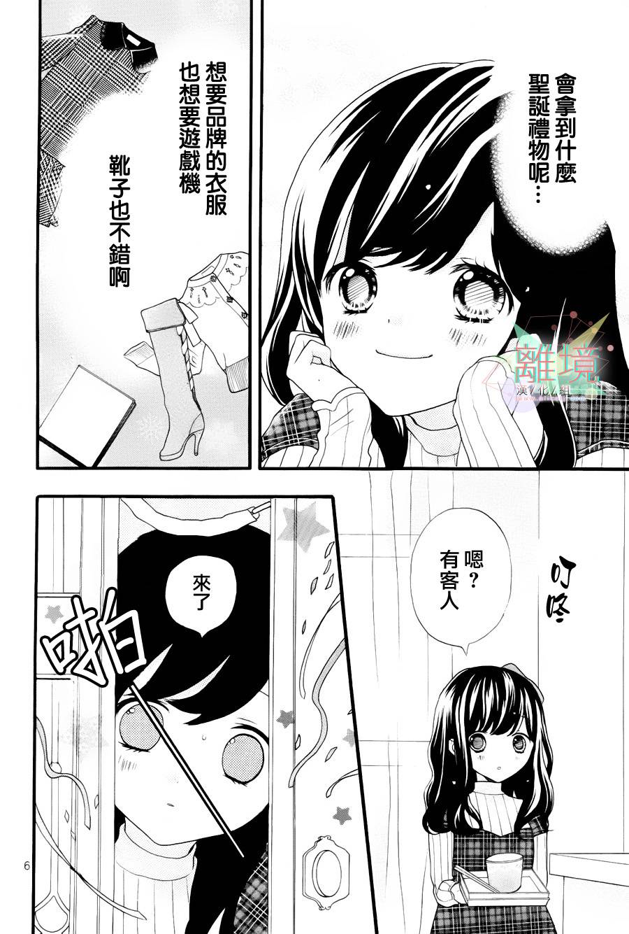 11岁的圣诞节颂歌韩漫全集-全一话无删减无遮挡章节图片 