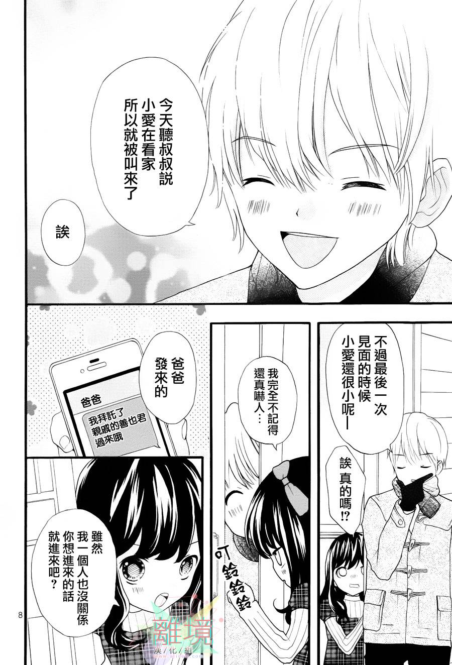 11岁的圣诞节颂歌韩漫全集-全一话无删减无遮挡章节图片 