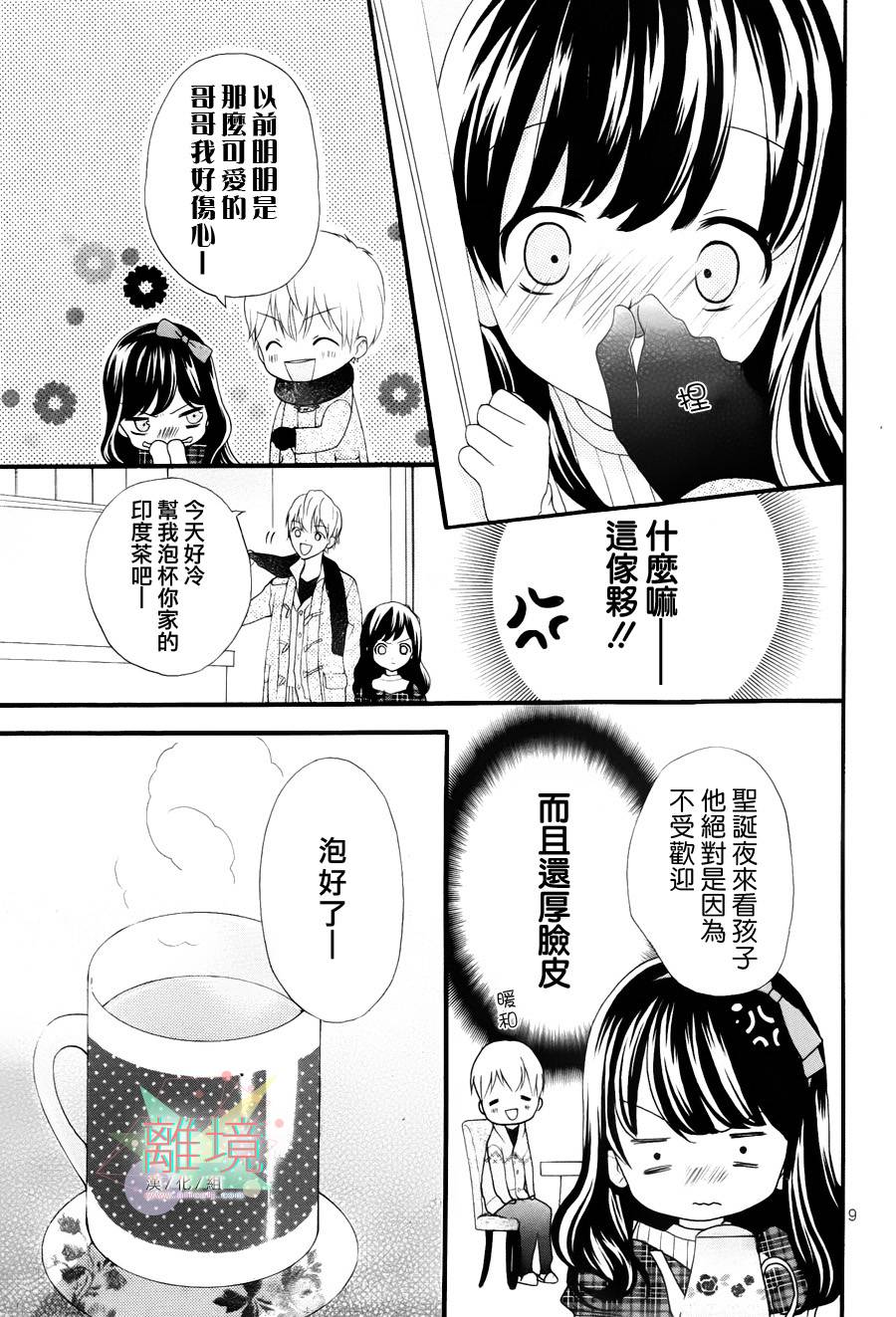 11岁的圣诞节颂歌韩漫全集-全一话无删减无遮挡章节图片 