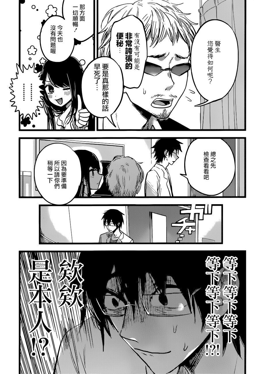 我单推的女孩韩漫全集-第01话先行版无删减无遮挡章节图片 