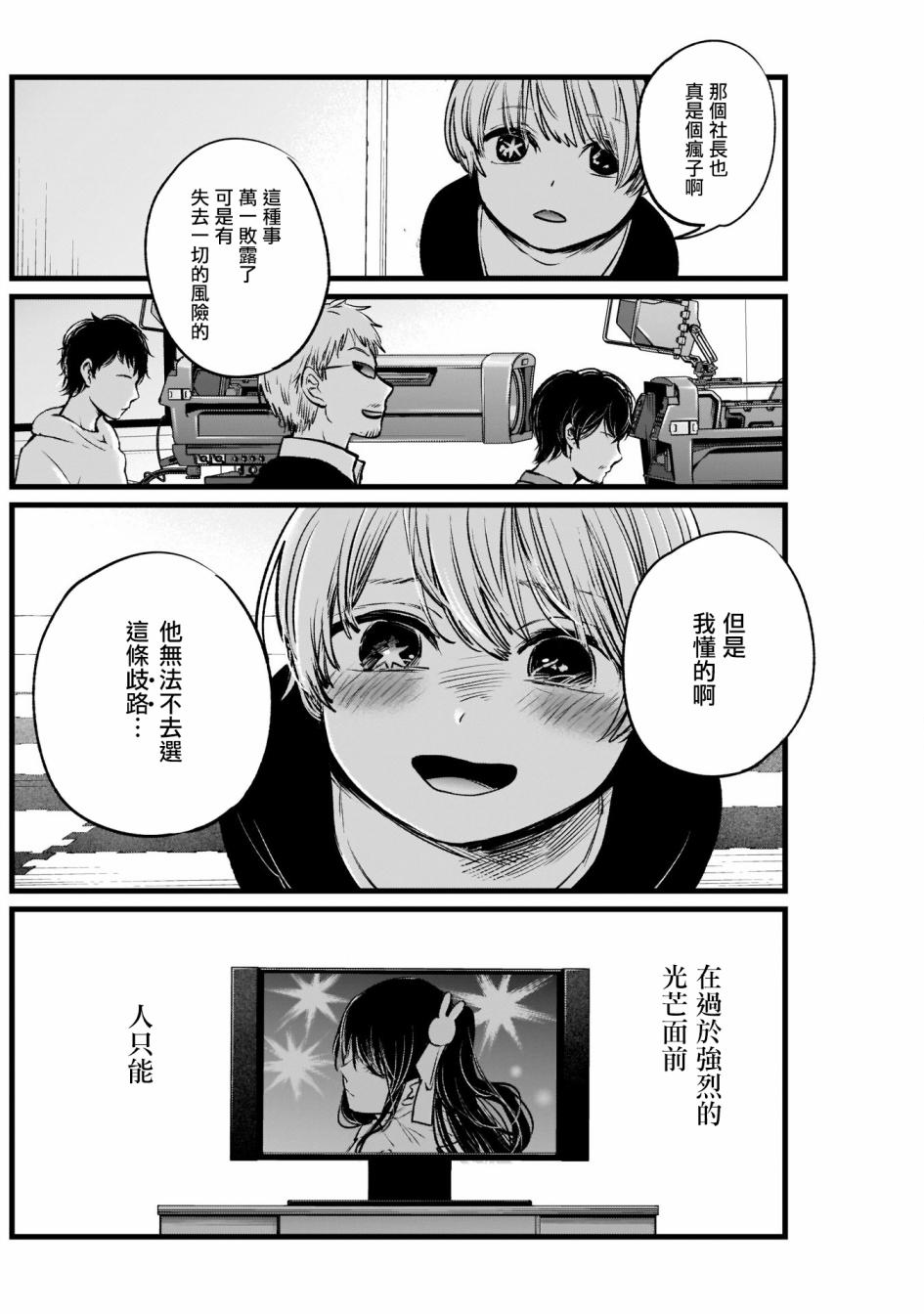 我单推的女孩韩漫全集-第02话无删减无遮挡章节图片 