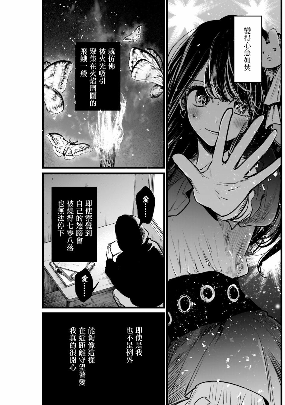 我单推的女孩韩漫全集-第02话无删减无遮挡章节图片 