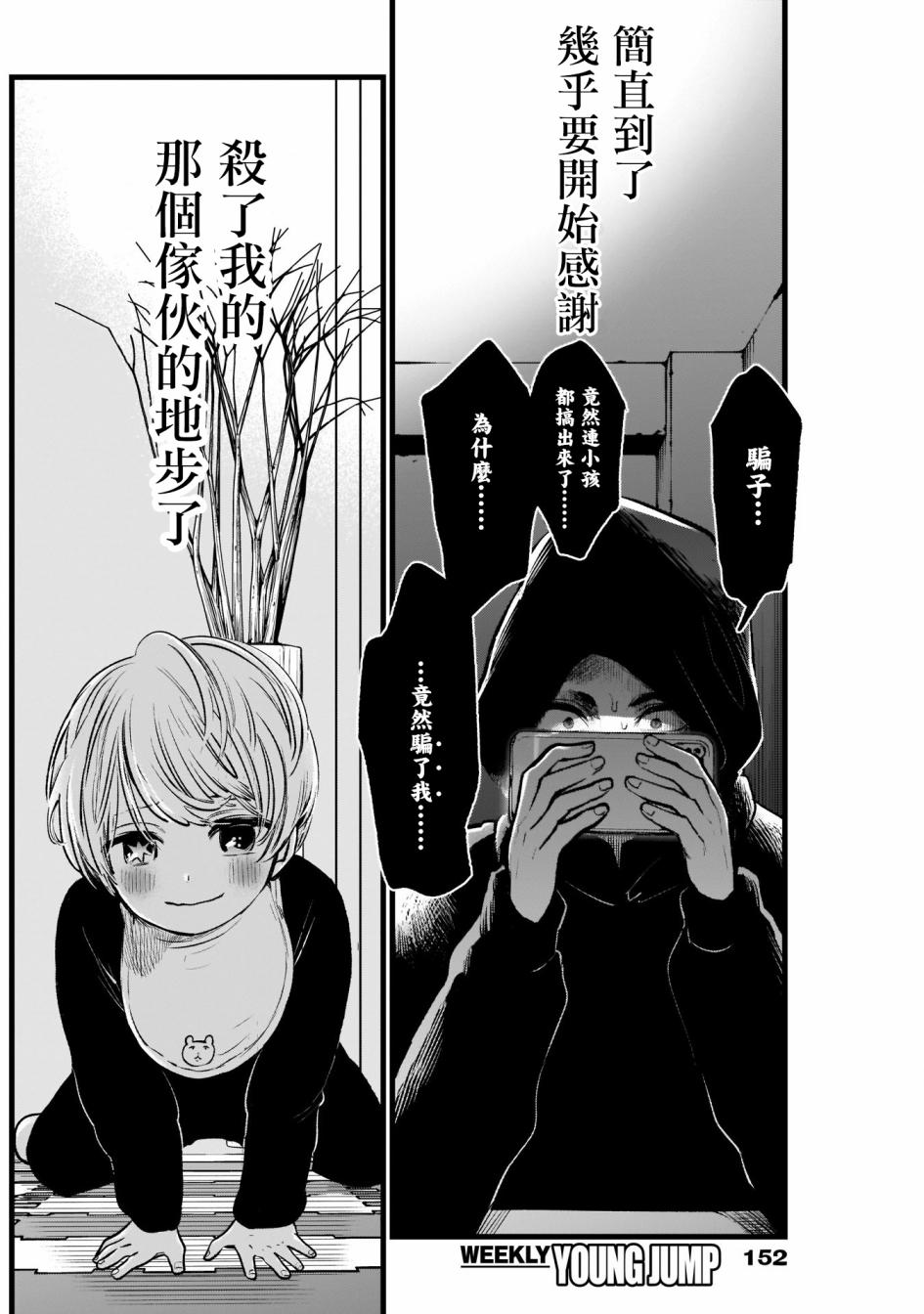 我单推的女孩韩漫全集-第02话无删减无遮挡章节图片 