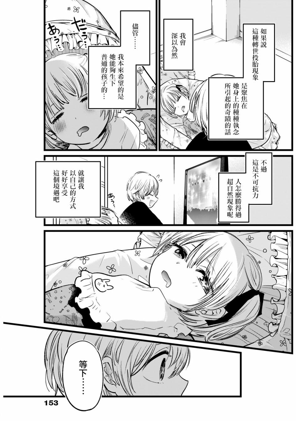 我单推的女孩韩漫全集-第02话无删减无遮挡章节图片 