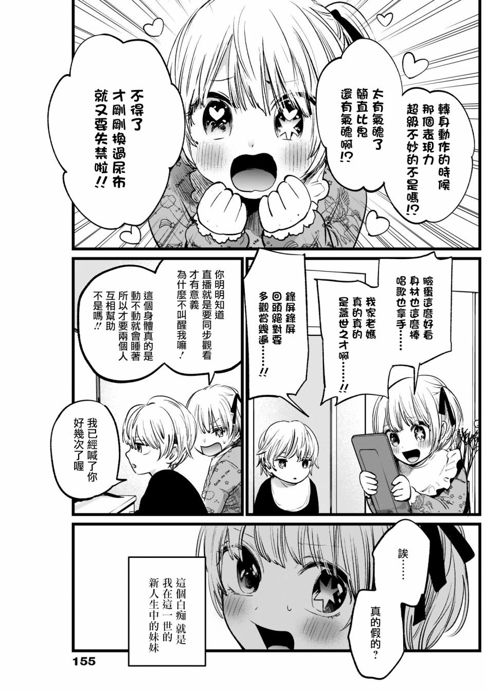 我单推的女孩韩漫全集-第02话无删减无遮挡章节图片 