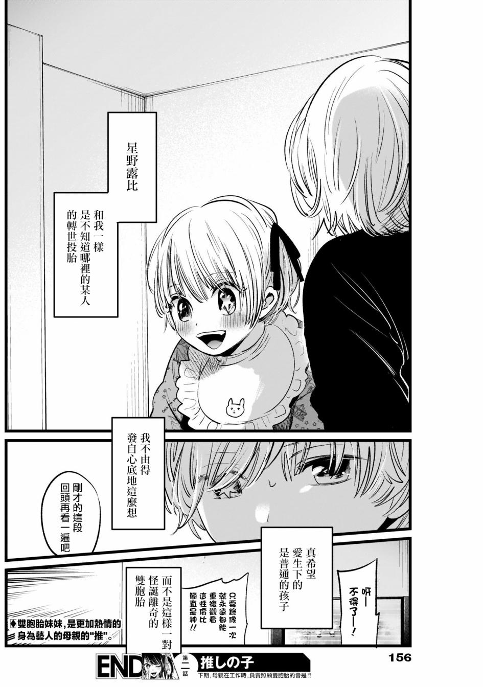 我单推的女孩韩漫全集-第02话无删减无遮挡章节图片 