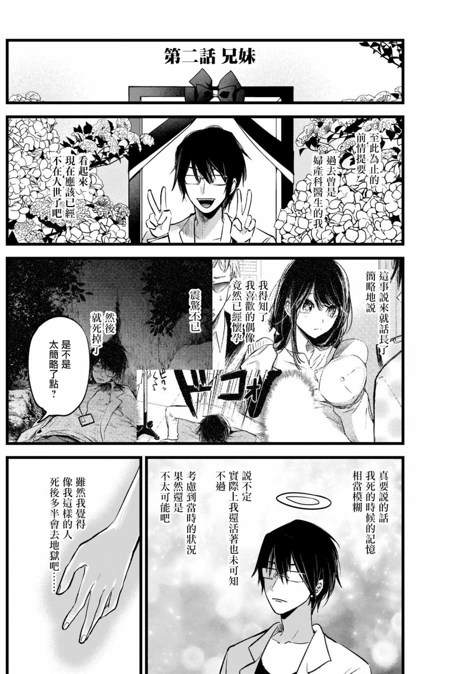 我单推的女孩韩漫全集-第02话无删减无遮挡章节图片 