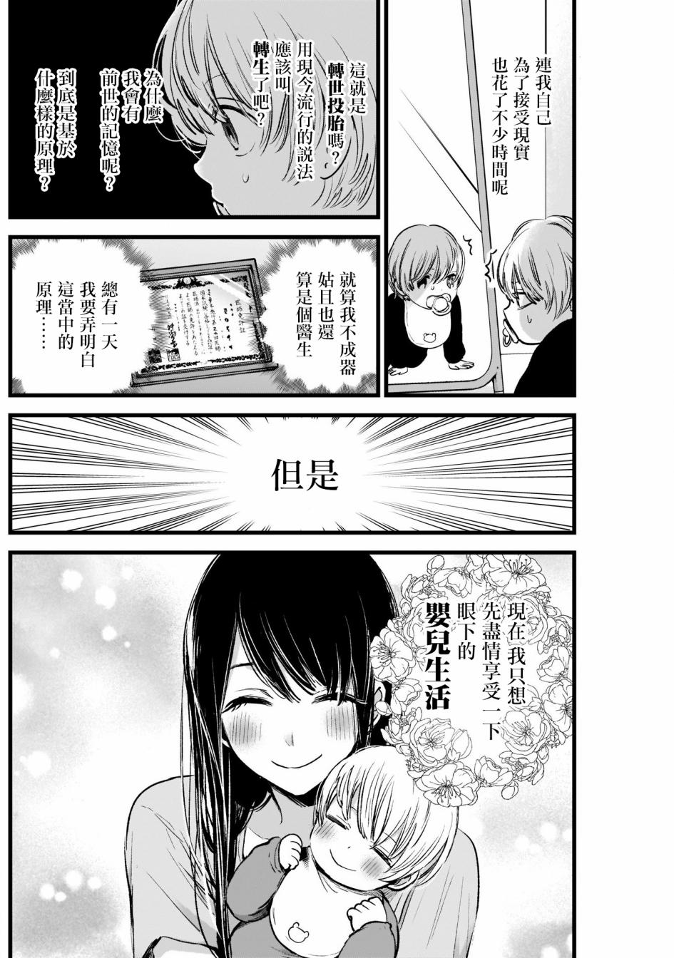 我单推的女孩韩漫全集-第02话无删减无遮挡章节图片 