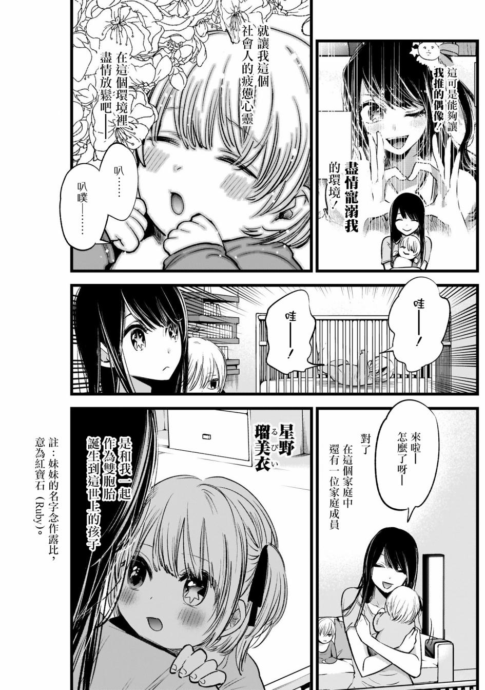 我单推的女孩韩漫全集-第02话无删减无遮挡章节图片 
