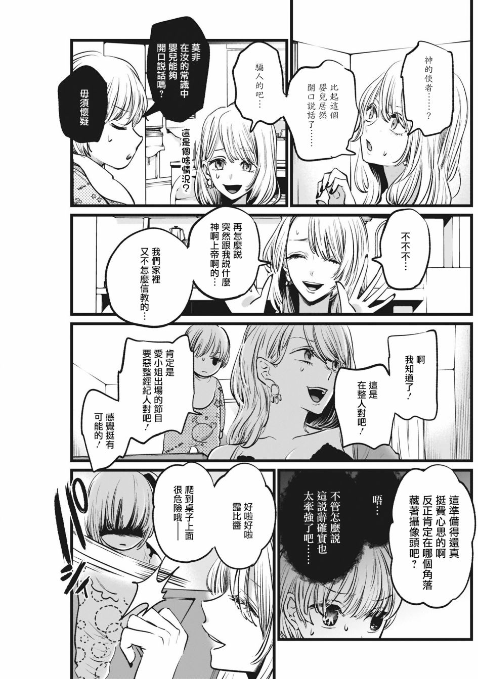 我单推的女孩韩漫全集-第03话无删减无遮挡章节图片 