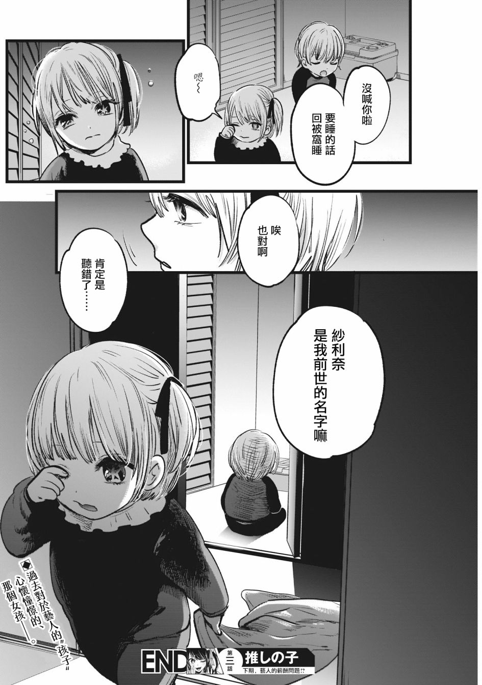 我单推的女孩韩漫全集-第03话无删减无遮挡章节图片 