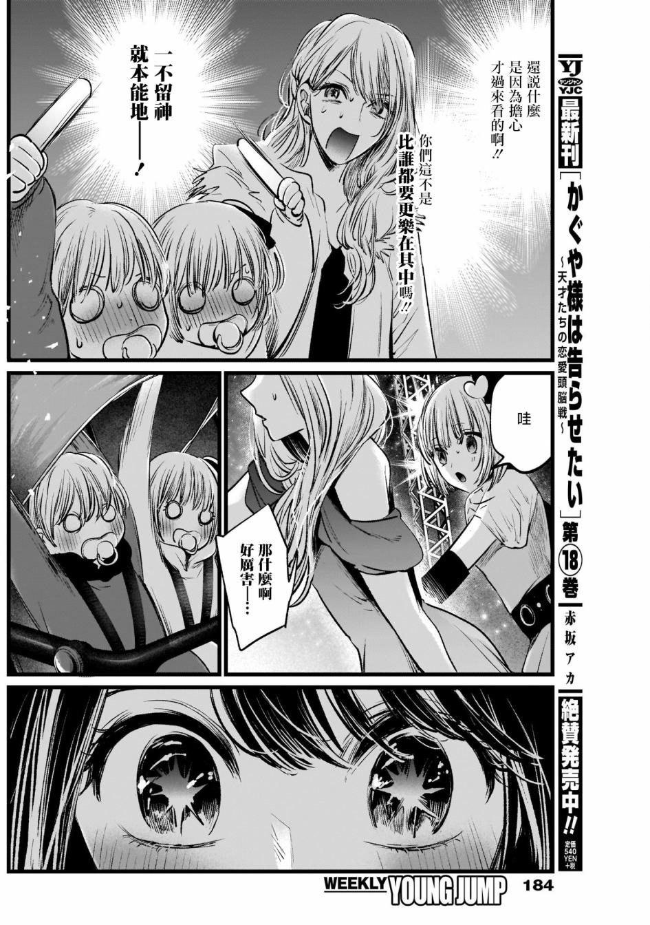我单推的女孩韩漫全集-第04话无删减无遮挡章节图片 
