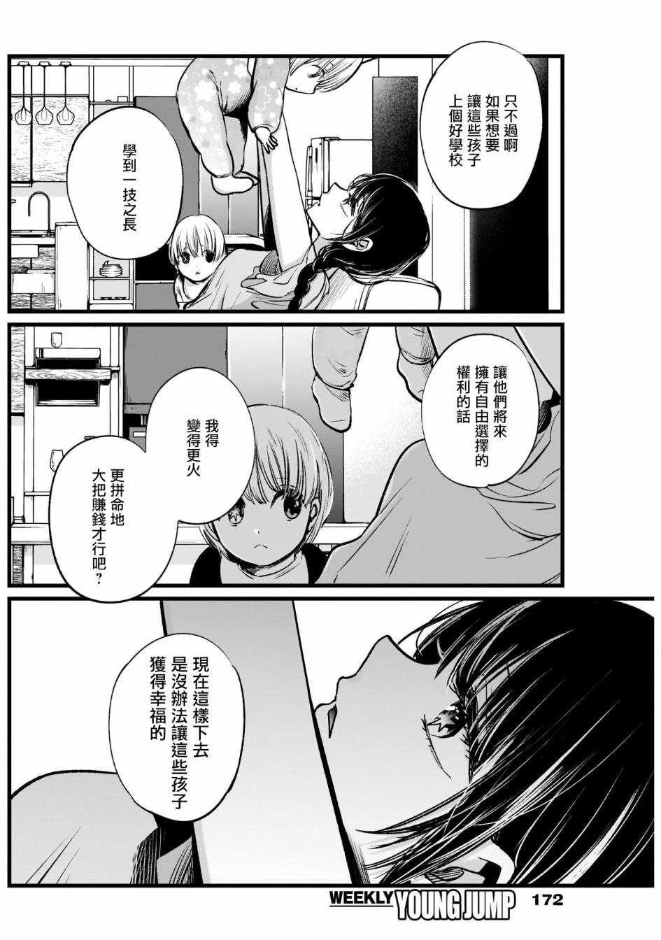 我单推的女孩韩漫全集-第04话无删减无遮挡章节图片 