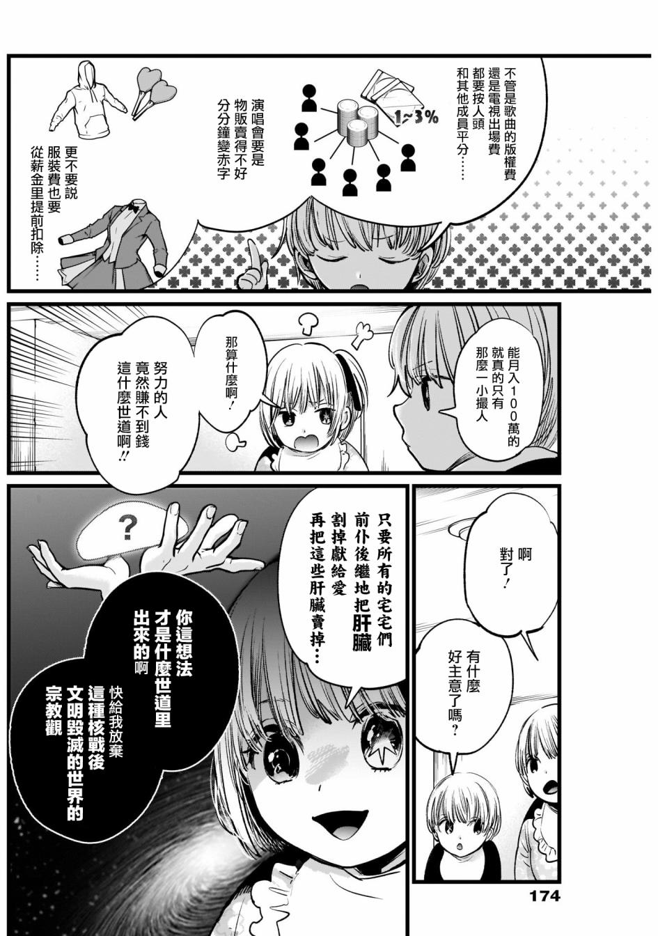 我单推的女孩韩漫全集-第04话无删减无遮挡章节图片 
