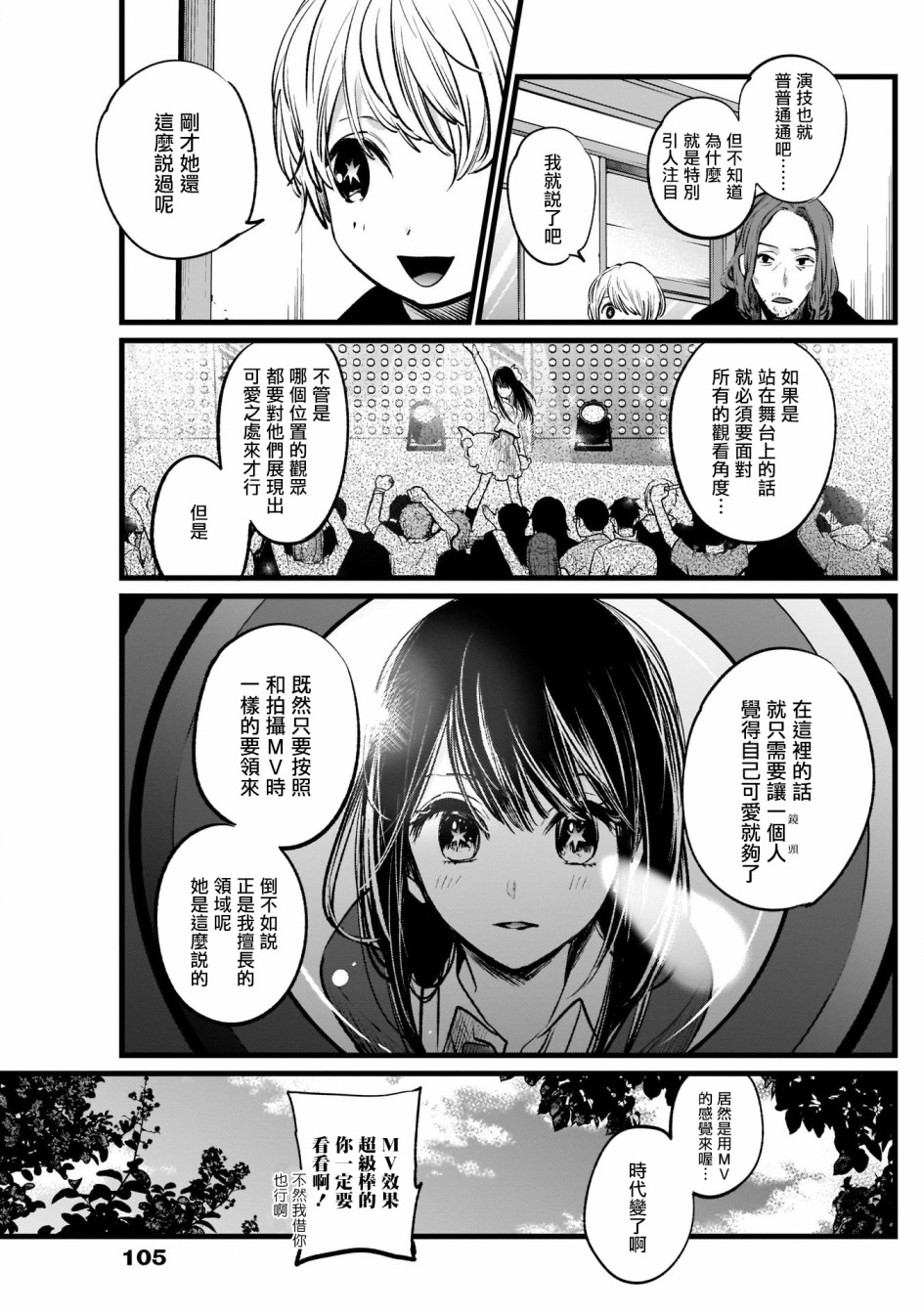 我单推的女孩韩漫全集-第05话无删减无遮挡章节图片 