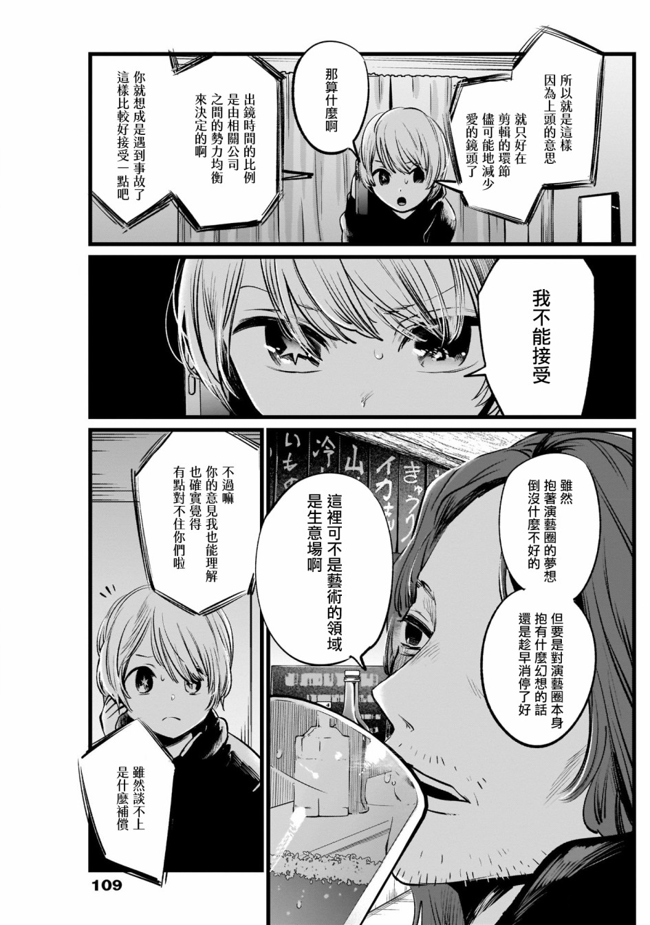 我单推的女孩韩漫全集-第05话无删减无遮挡章节图片 