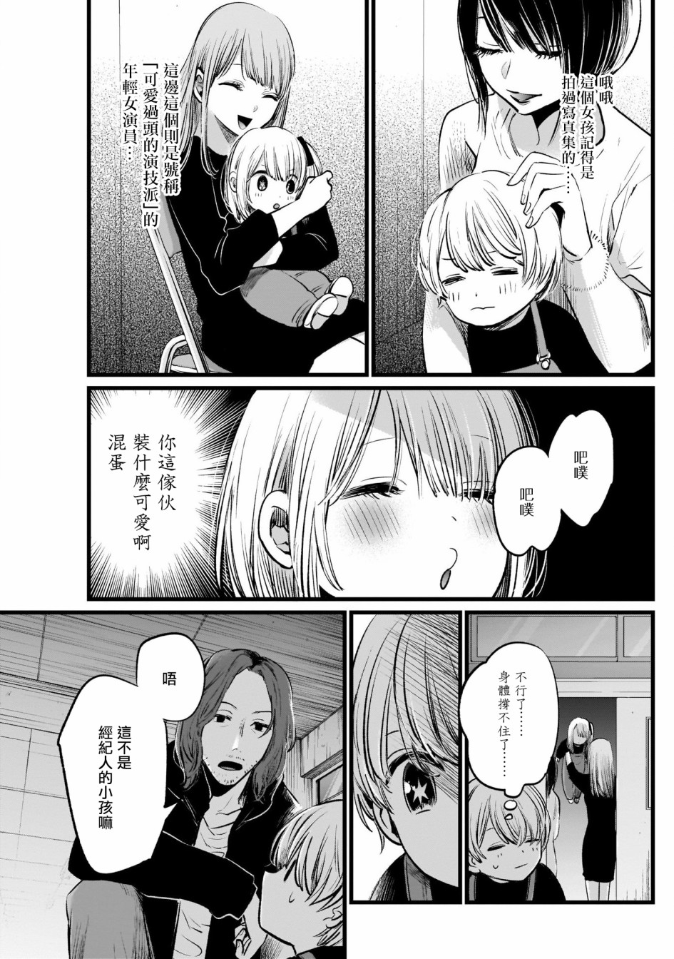 我单推的女孩韩漫全集-第05话无删减无遮挡章节图片 