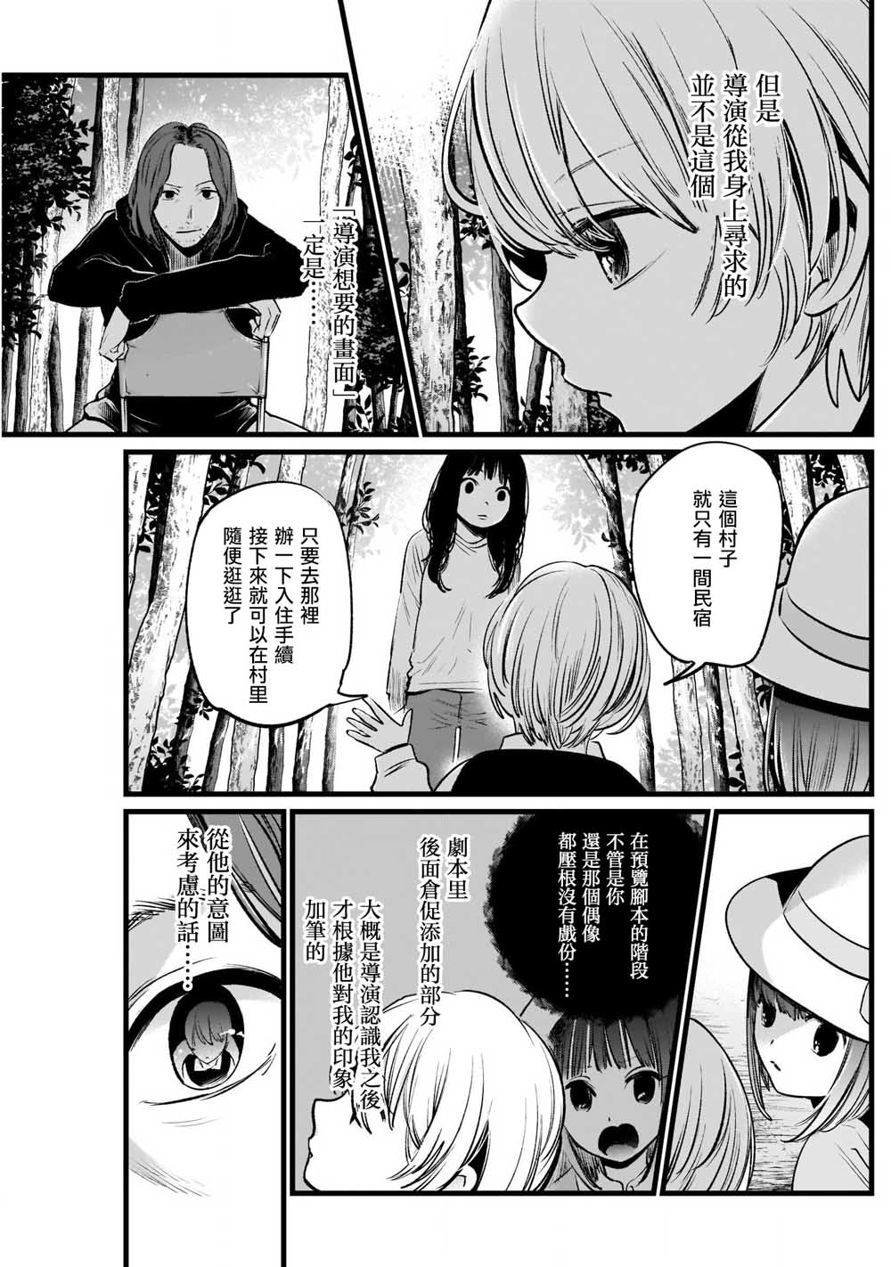 我单推的女孩韩漫全集-第06话无删减无遮挡章节图片 