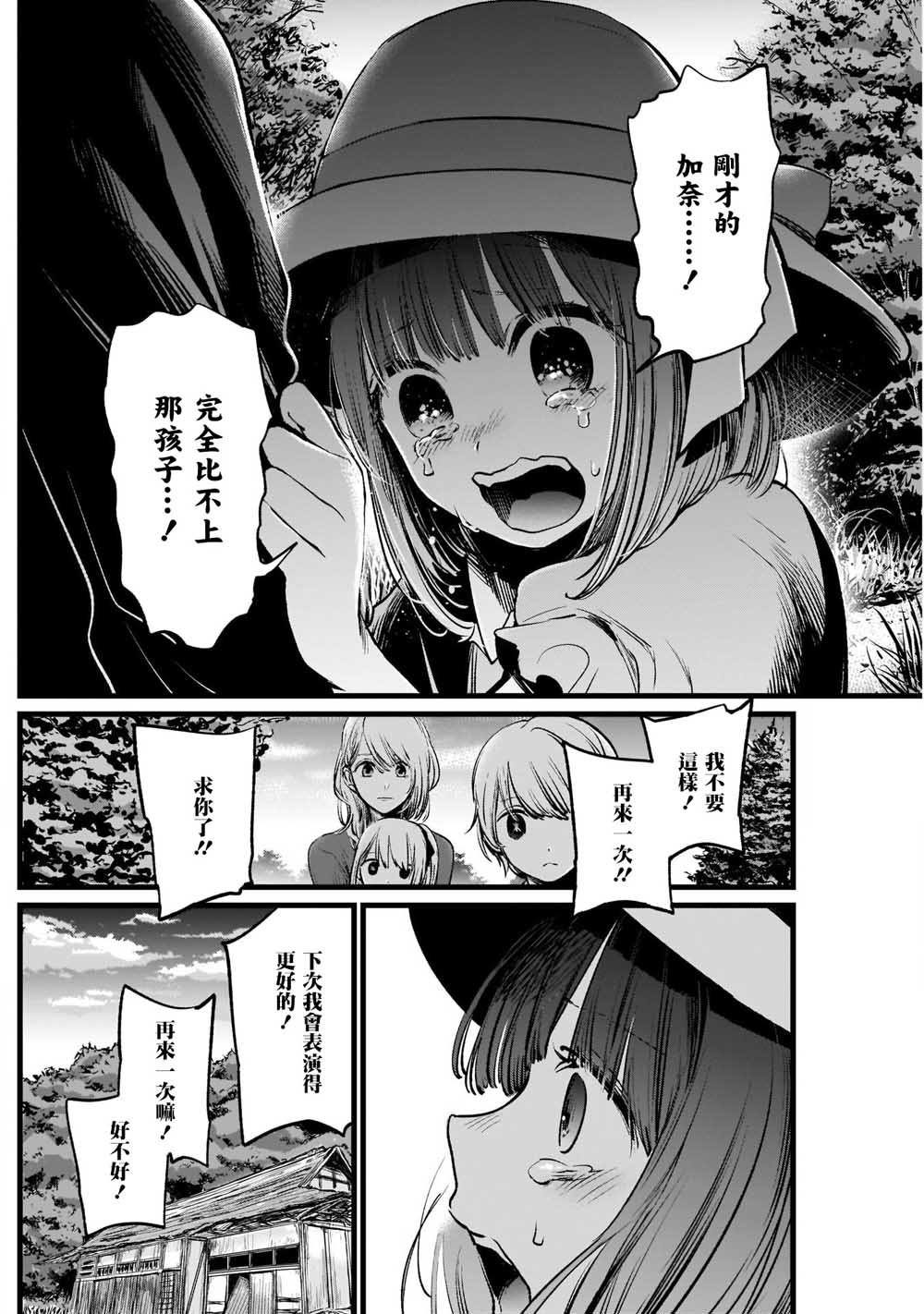 我单推的女孩韩漫全集-第06话无删减无遮挡章节图片 