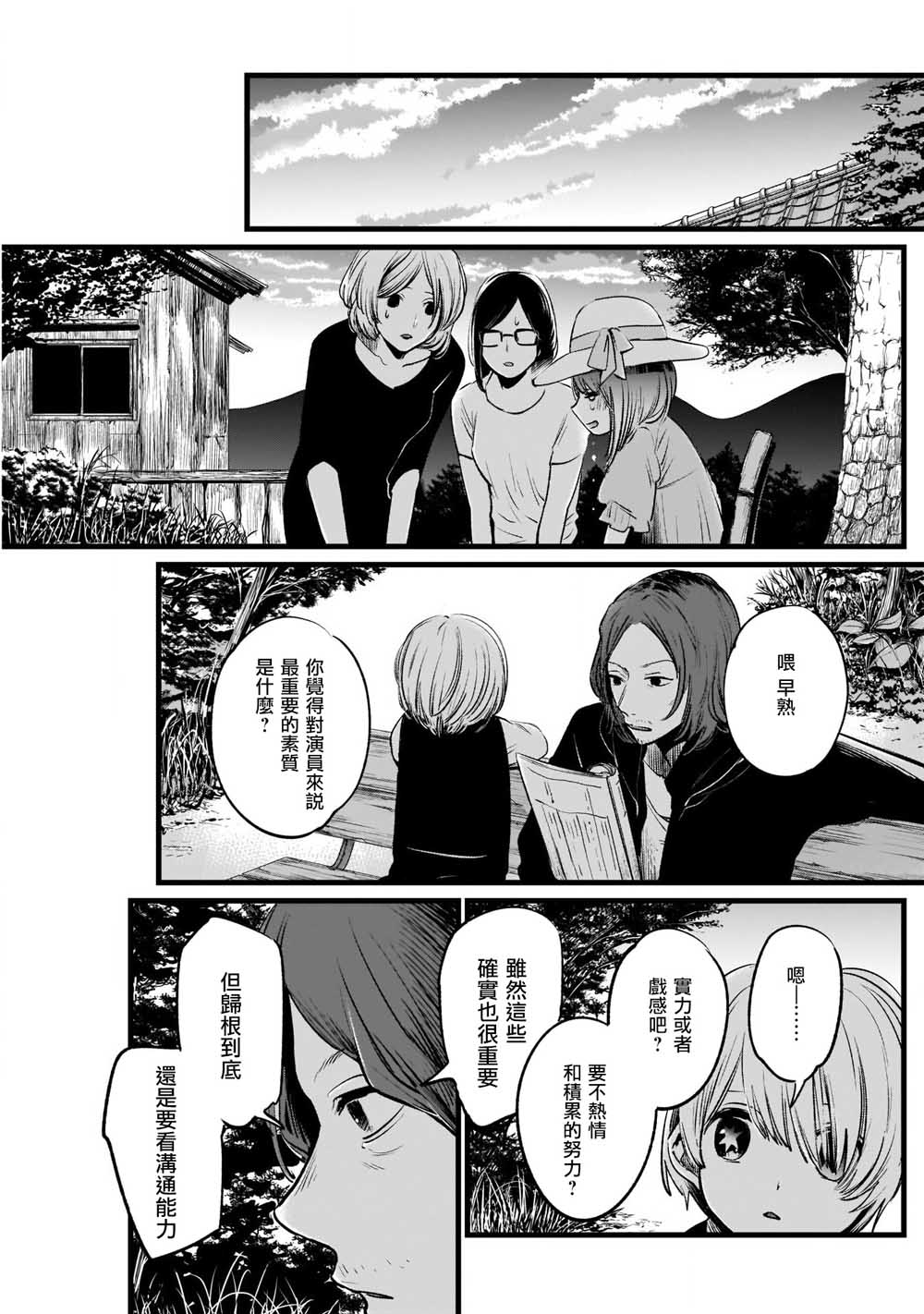 我单推的女孩韩漫全集-第06话无删减无遮挡章节图片 