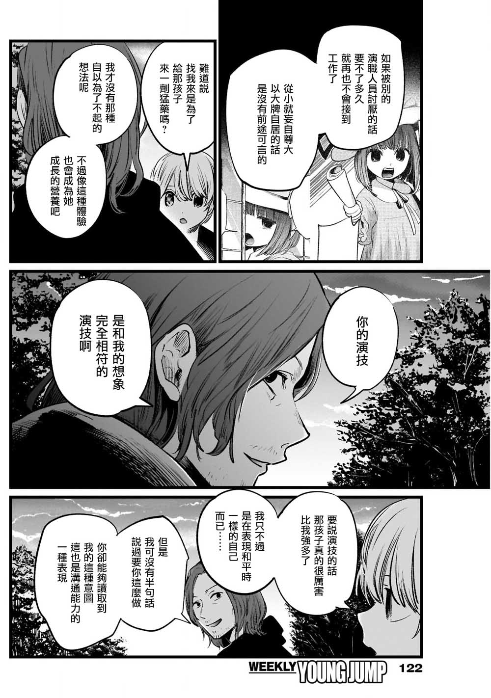 我单推的女孩韩漫全集-第06话无删减无遮挡章节图片 