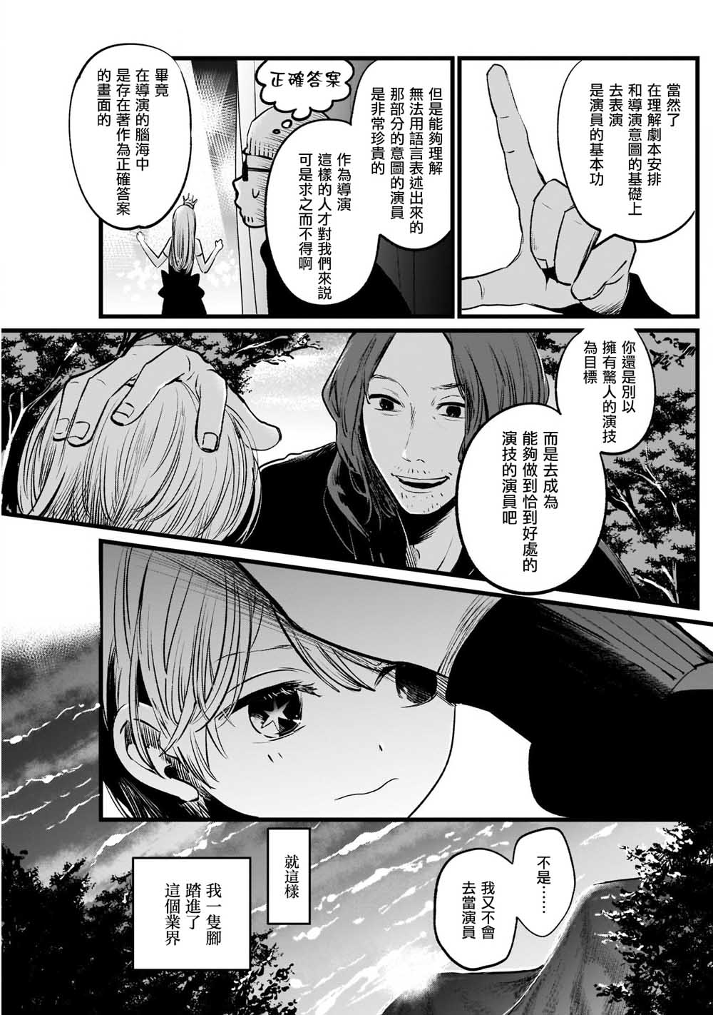 我单推的女孩韩漫全集-第06话无删减无遮挡章节图片 