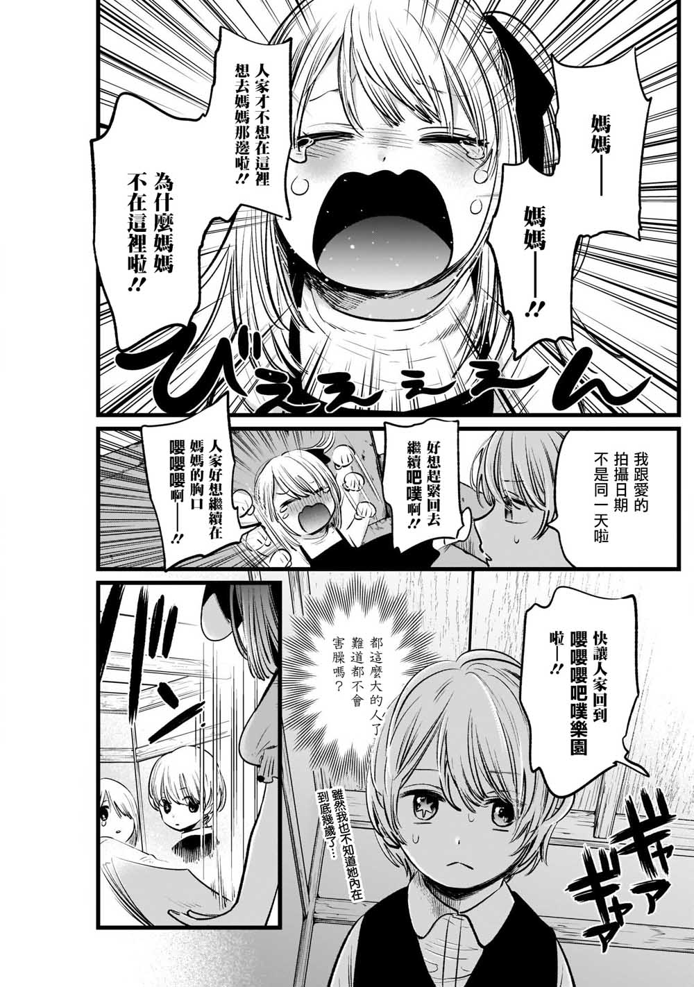 我单推的女孩韩漫全集-第06话无删减无遮挡章节图片 