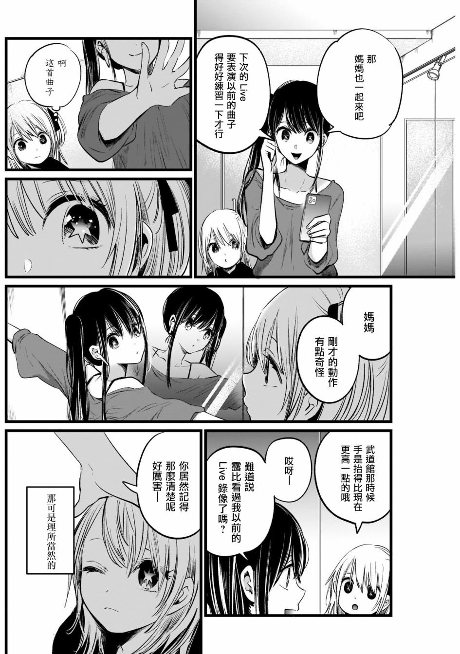 我单推的女孩韩漫全集-第07话无删减无遮挡章节图片 