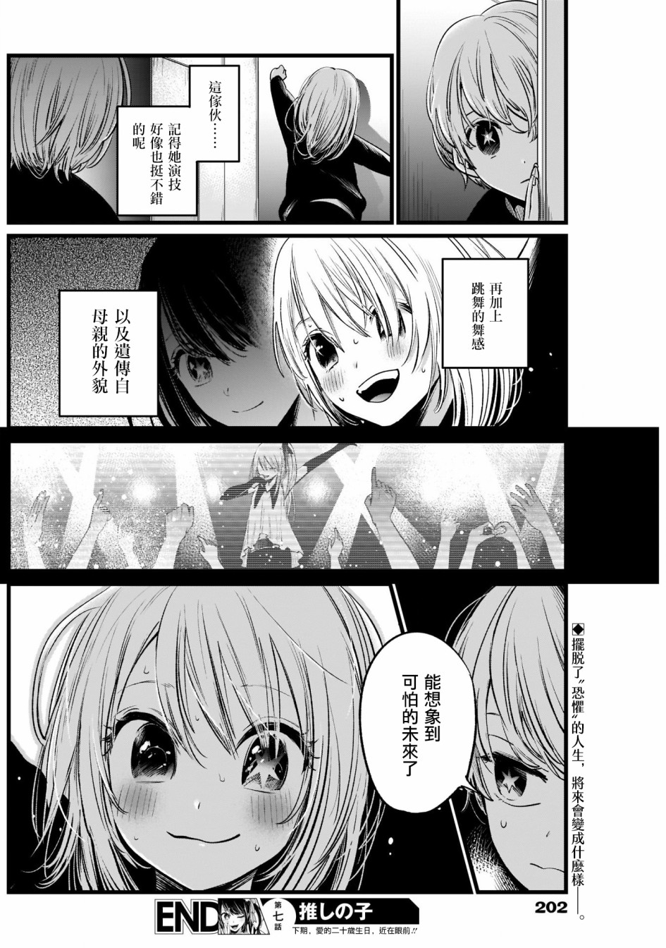 我单推的女孩韩漫全集-第07话无删减无遮挡章节图片 