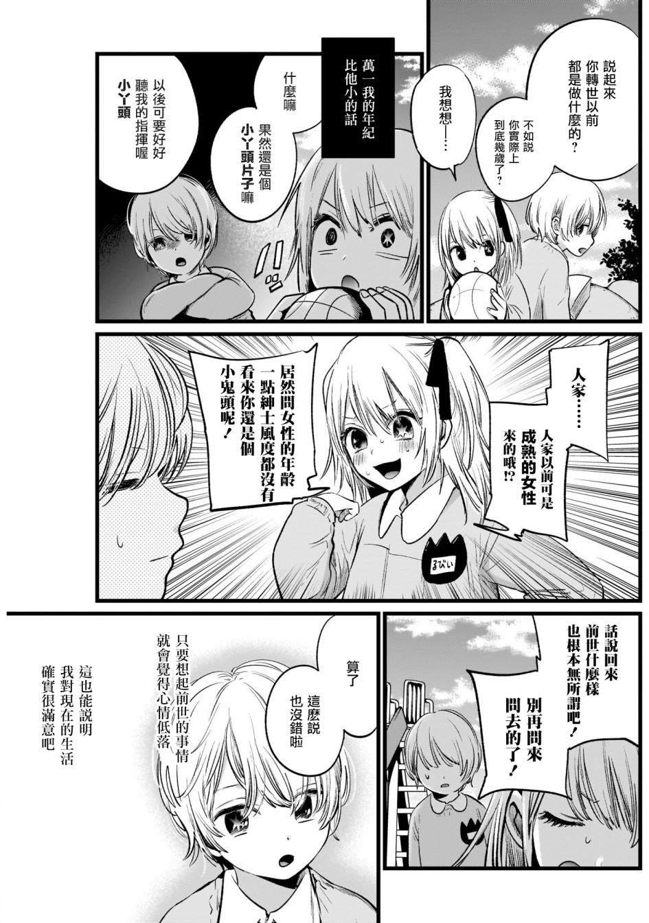 我单推的女孩韩漫全集-第07话无删减无遮挡章节图片 