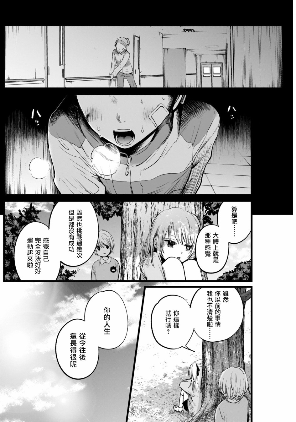 我单推的女孩韩漫全集-第07话无删减无遮挡章节图片 