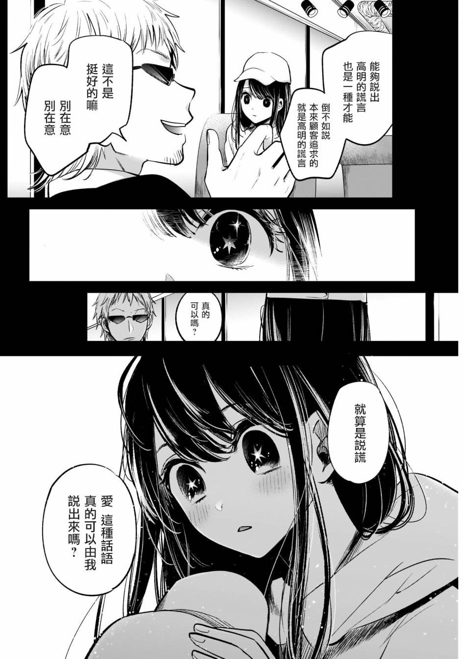 我单推的女孩韩漫全集-第08话无删减无遮挡章节图片 