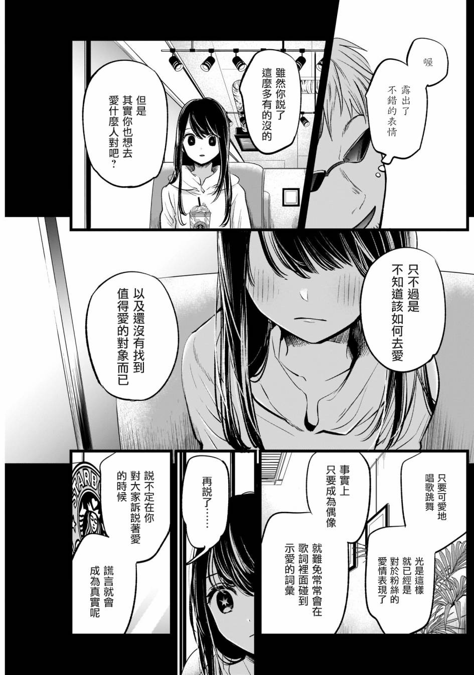我单推的女孩韩漫全集-第08话无删减无遮挡章节图片 