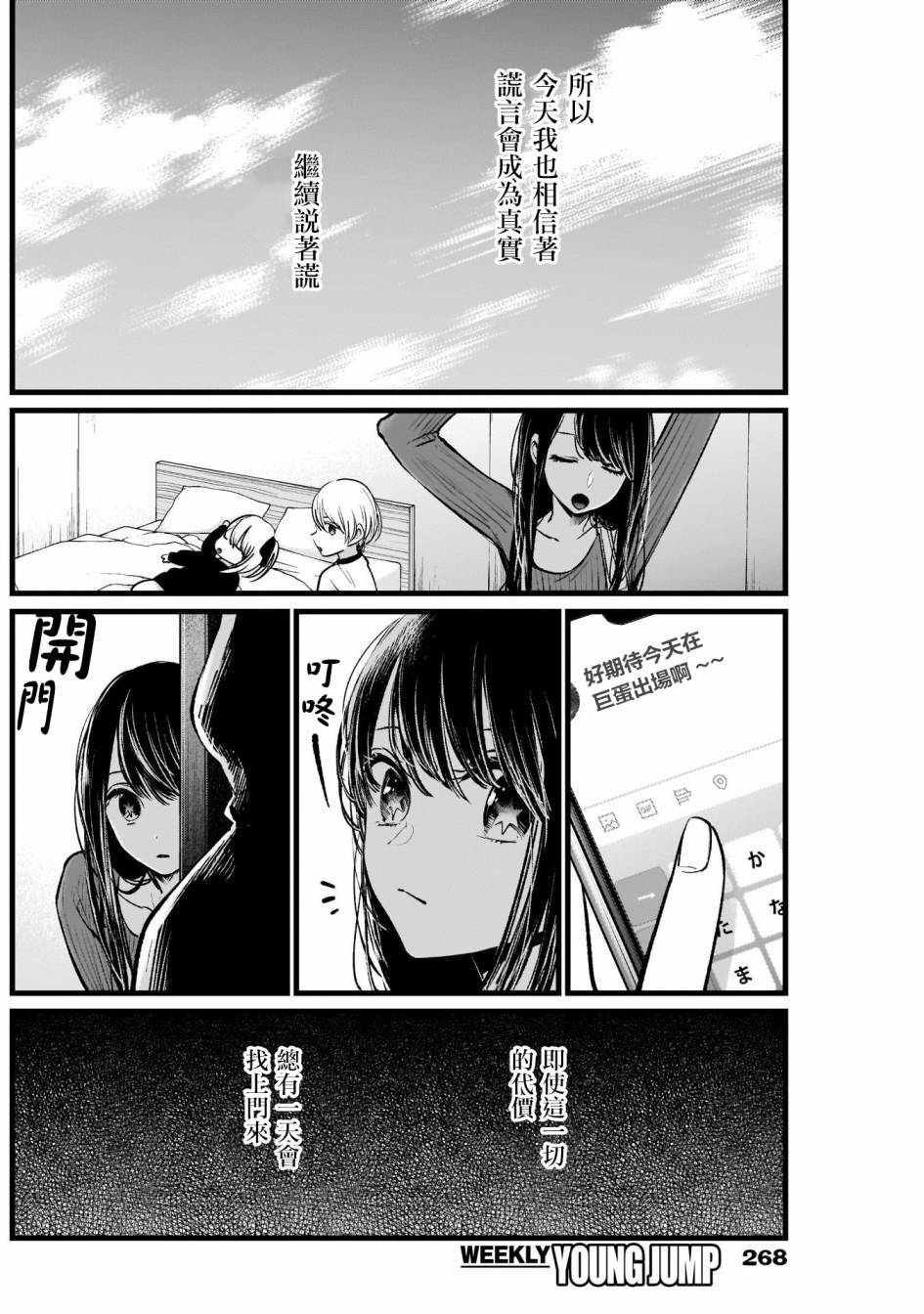 我单推的女孩韩漫全集-第08话无删减无遮挡章节图片 