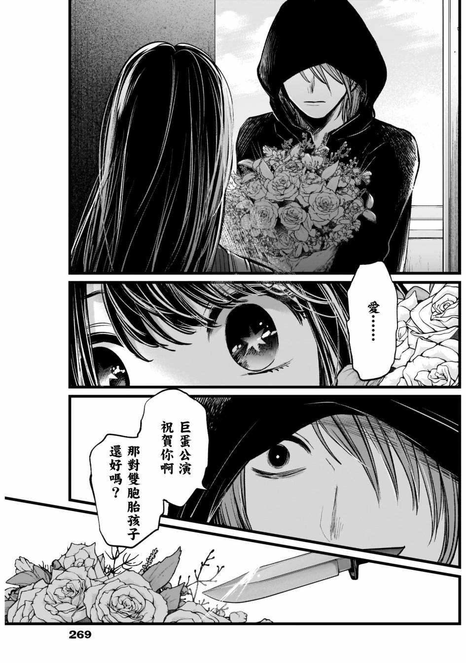 我单推的女孩韩漫全集-第08话无删减无遮挡章节图片 
