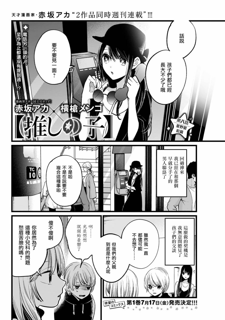 我单推的女孩韩漫全集-第08话无删减无遮挡章节图片 