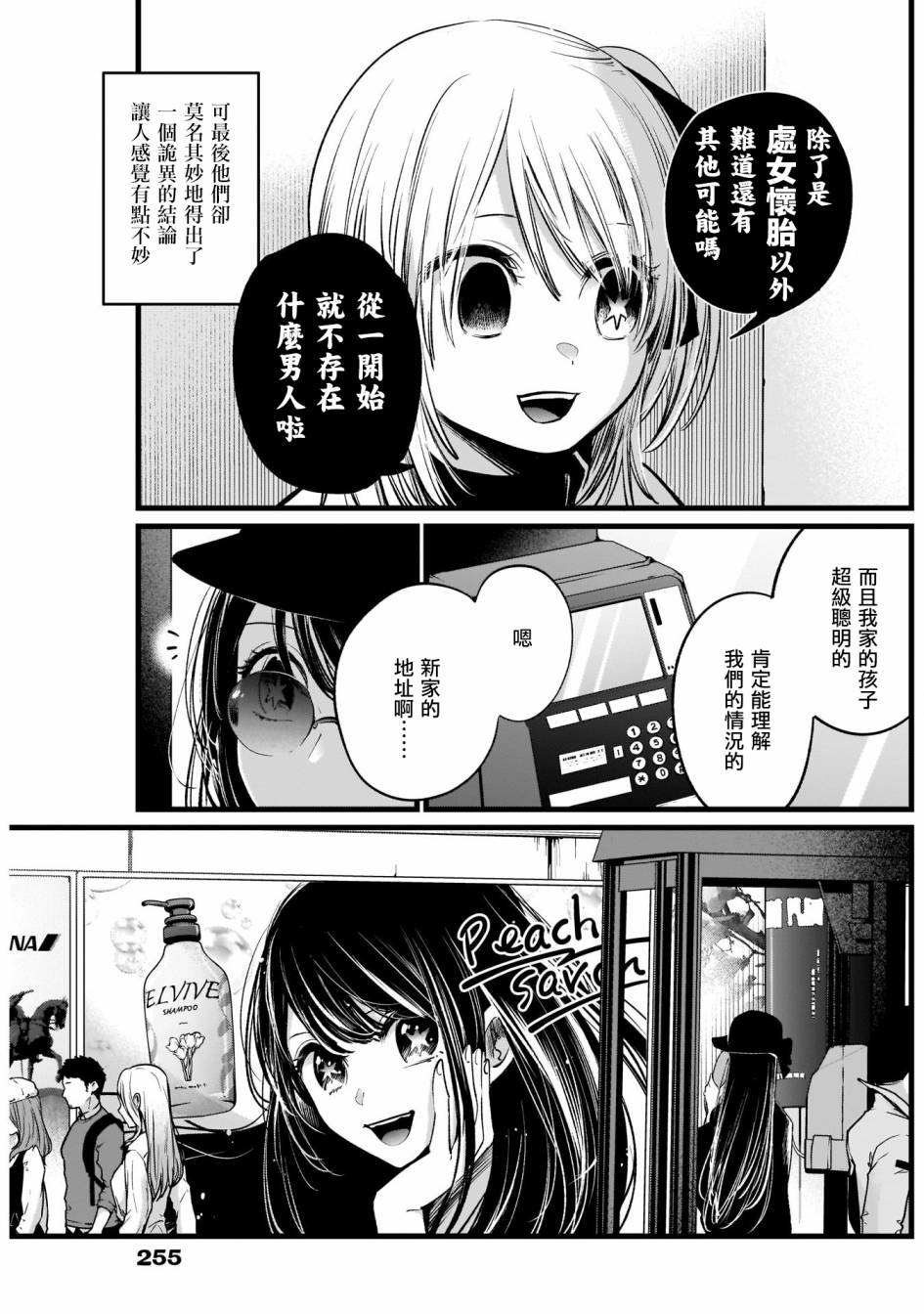 我单推的女孩韩漫全集-第08话无删减无遮挡章节图片 