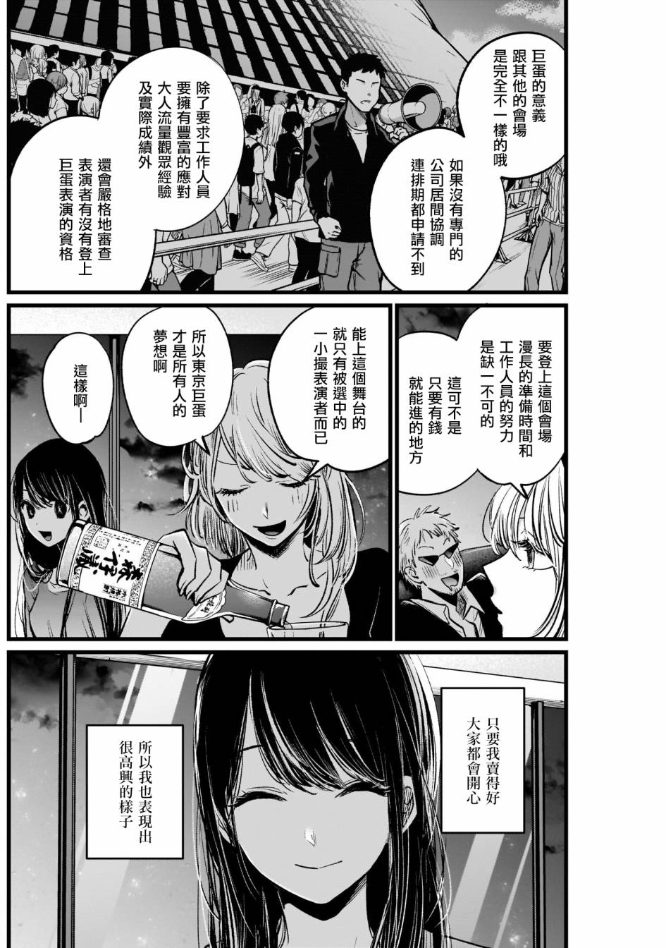 我单推的女孩韩漫全集-第08话无删减无遮挡章节图片 