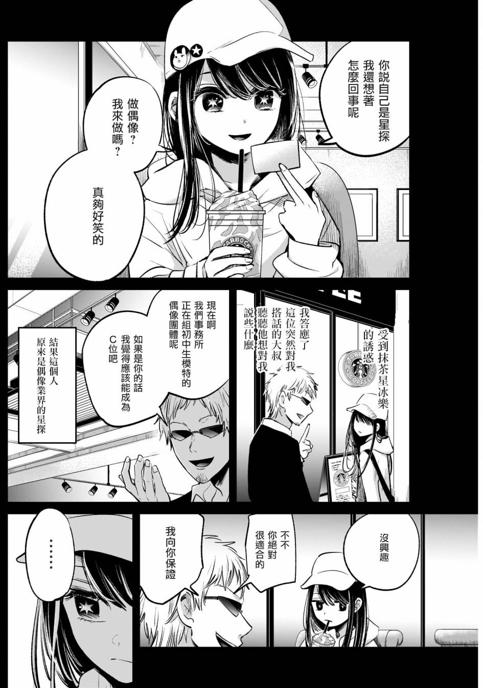 我单推的女孩韩漫全集-第08话无删减无遮挡章节图片 