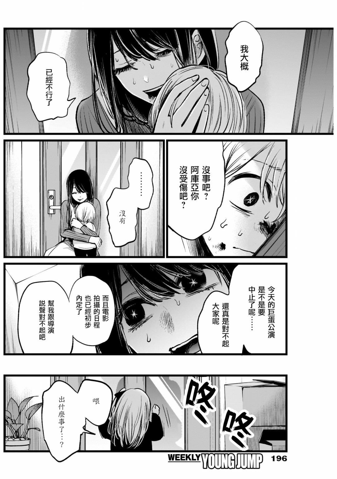 我单推的女孩韩漫全集-第09话无删减无遮挡章节图片 