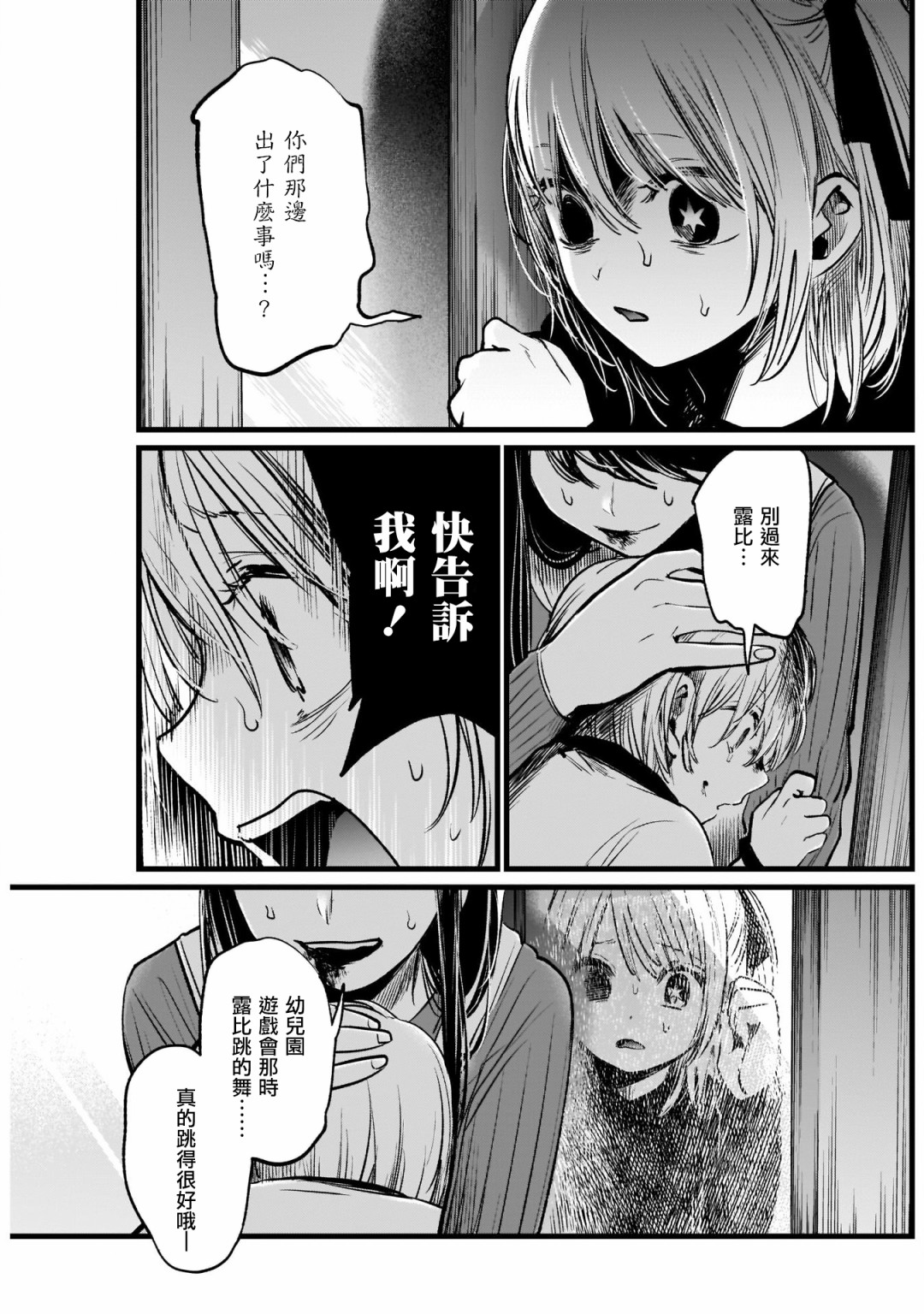 我单推的女孩韩漫全集-第09话无删减无遮挡章节图片 
